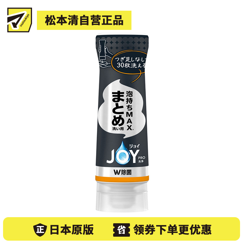 1号仓-P&G JOY强力洁净 双重除菌 免翻转设计 倒立倒置洗洁精 280ml 浓泡配方 清洁重油污 