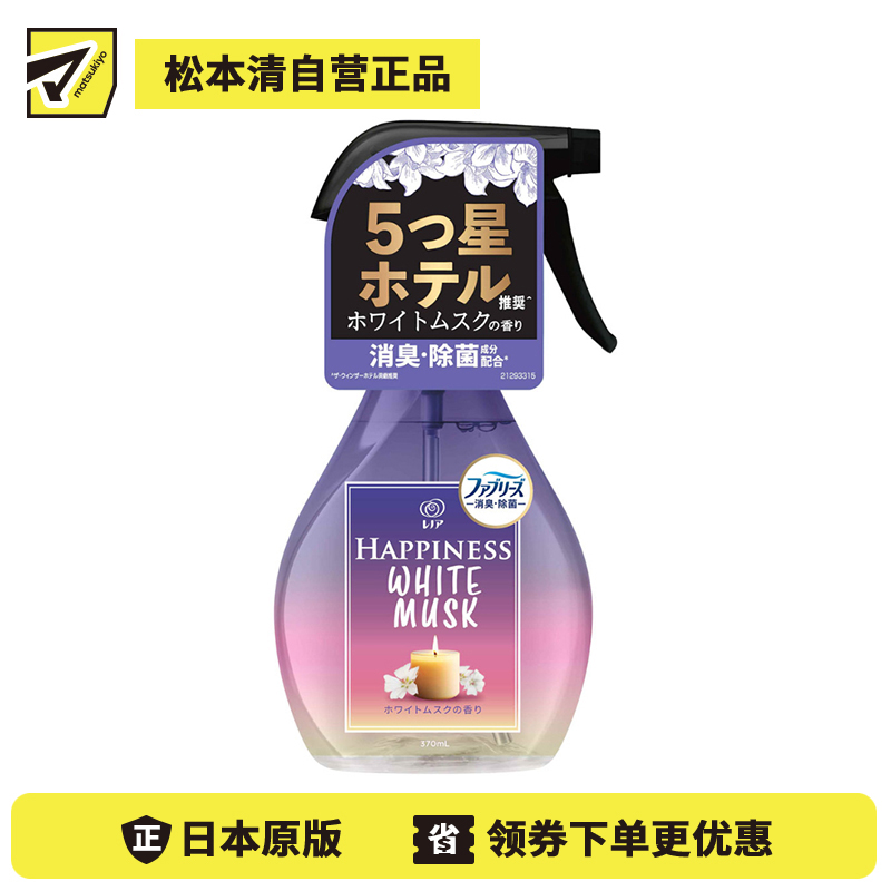 1号仓-Lenor 除臭除菌 改善褶皱感 抑制细菌滋生 芳香除菌喷雾 370ml 白麝香 P&G 成分温和 去除异味 清新不腻
