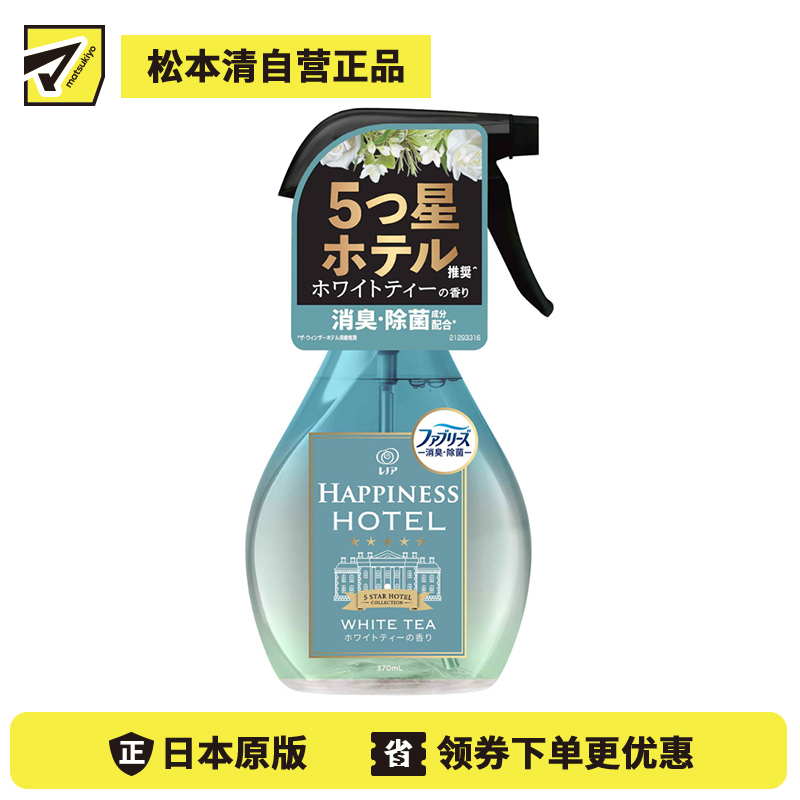 1号仓-Lenor 除臭除菌 改善褶皱感 抑制细菌滋生 芳香除菌喷雾 370ml 白茶香 P&G 成分温和 去除异味 清新不腻