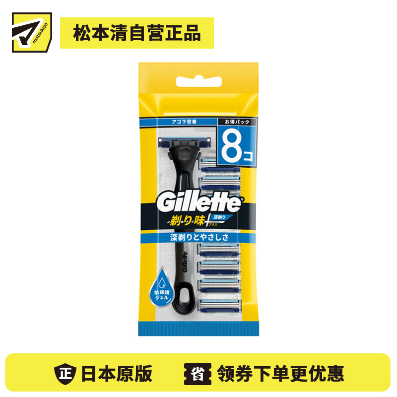 1号仓-宝洁吉列 长效锋利 润滑凝胶 深层净剃 手动剃须刀套装 1套（刀架1个＋替刃8个）P&G 涂层刀片 持久耐用 人体工学握柄