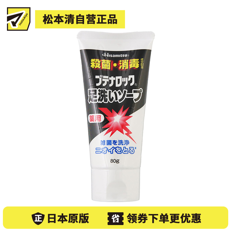 1号仓-久光制药 杀菌除臭 抑制汗脚止痒 洗足膏 80g Butenalock 脚部消毒清洁 防止脚臭 洗脚膏 浴足剂