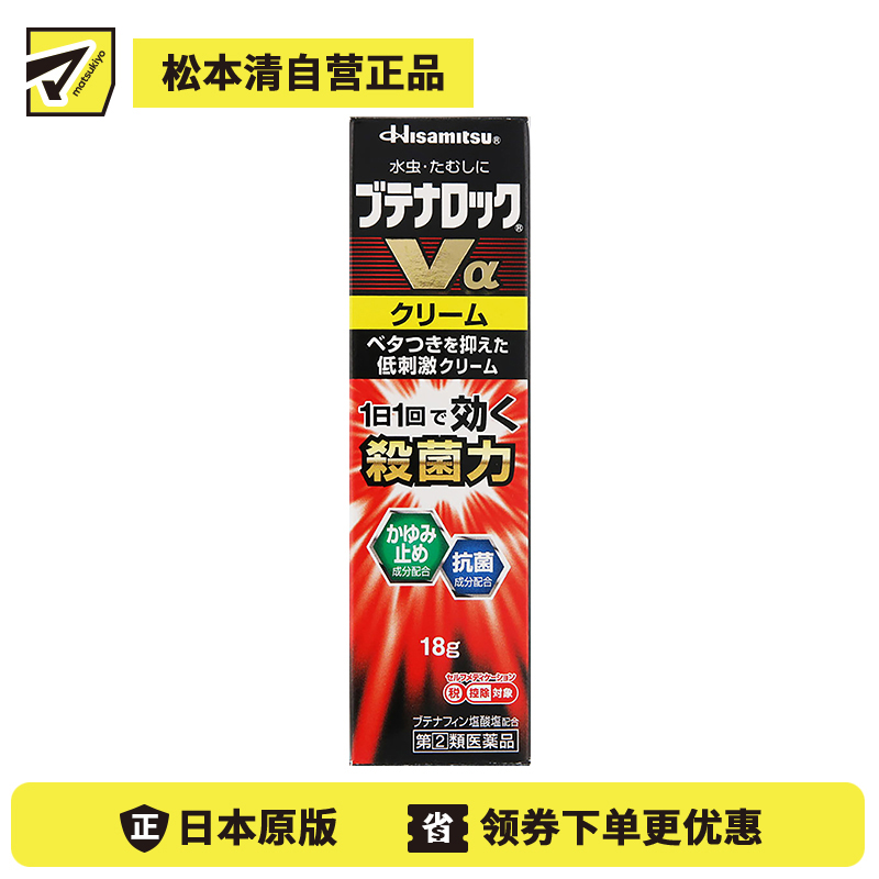 2号仓-久光制药 止痒杀菌 缓解瘙痒除臭 脚气软膏 18g Butenalock 溃破脱皮 抑菌止痒股癣【指定第2类医药品】