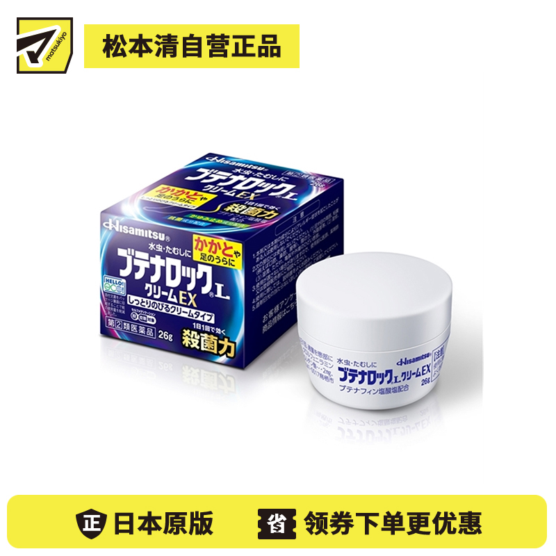 2号仓-久光制药 抗菌止痒 滋润保湿不粘腻 去足癣脚气软膏 26g 抑制炎症 缓和股癣白癣【指定第2类医药品】