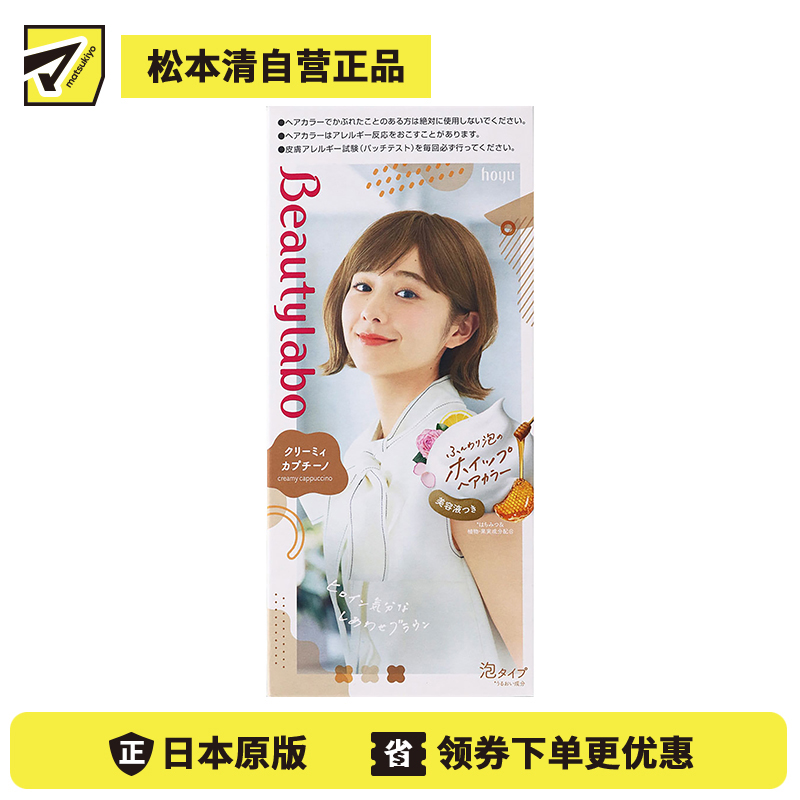 1号仓-Hoyu beautylabo 易上色温和不伤发 冰淇淋摇摇杯泡沫染发剂(黑发用)卡布奇诺色 80ml＋40ml 护发素5g