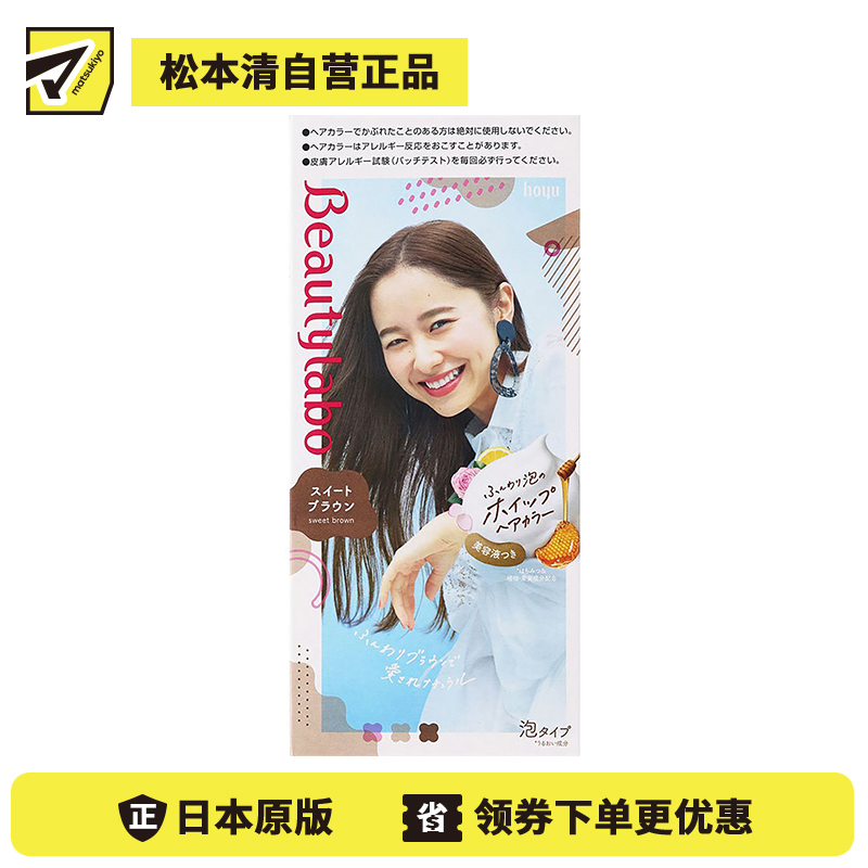 1号仓-Hoyu beautylabo 易上色温和不伤发 冰淇淋摇摇杯泡沫染发剂(黑发用)甜蜜棕 80ml＋40ml 护发素5g