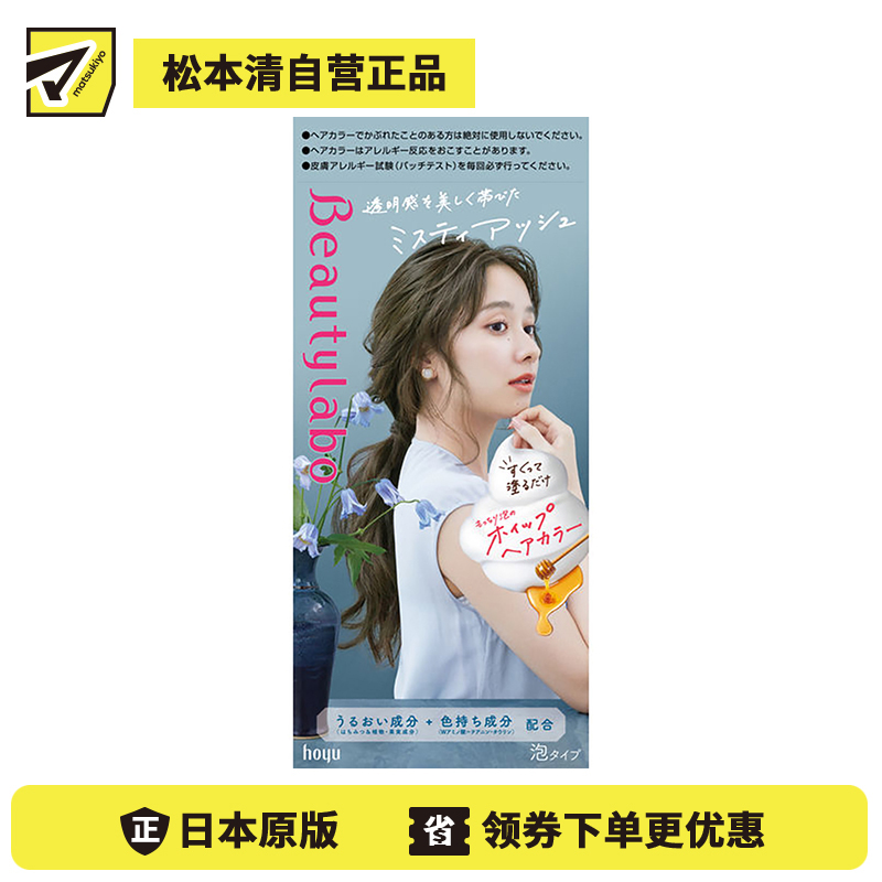 1号仓-Hoyu beautylabo 易上色温和不伤发 冰淇淋摇摇杯泡沫染发剂(黑发用)蒙蒙灰色 80ml＋40ml 护发素5g