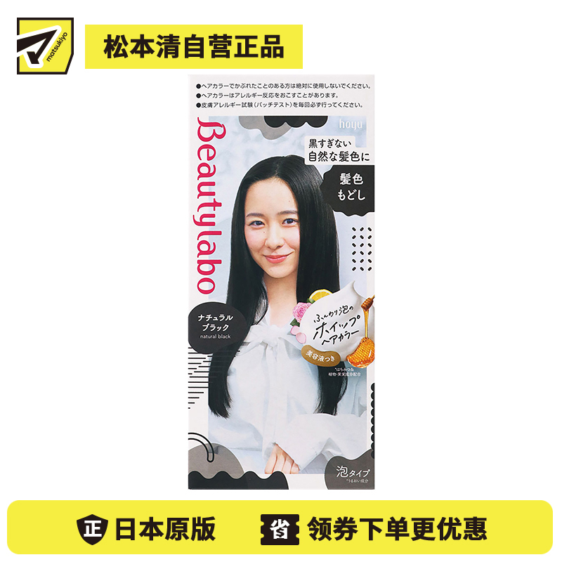 1号仓-Hoyu beautylabo 易上色温和不伤发 冰淇淋摇摇杯泡沫染发剂(黑发用)自然黑色 80ml＋40ml 护发素5g