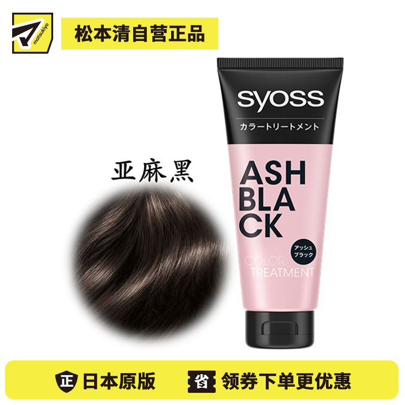 1号仓-SYOSS丝蕴 白发染发膏 角蛋白护发染发乳 染发剂 物理染发不伤发 亚麻黑 180g