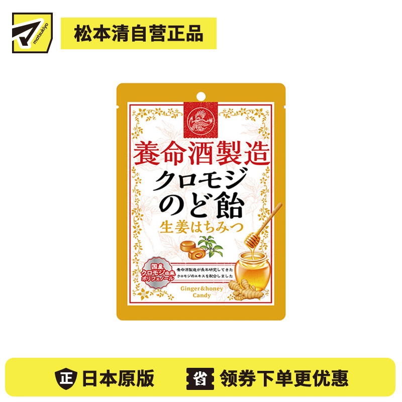 2号仓-养命酒制造 护嗓润喉 草本植物夹心润喉糖 生姜蜂蜜味 76g 大叶钓樟 缓解喉咙不适 黑文字润喉糖