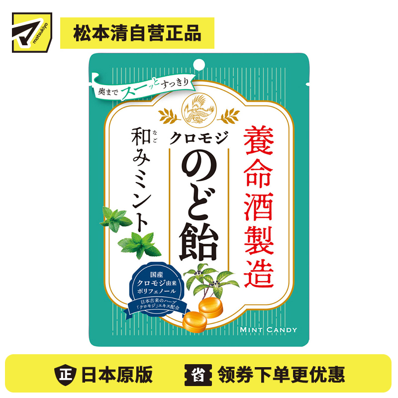 2号仓-养命酒制造 大叶钓樟 温和舒缓 润喉糖 薄荷味 64g 温和润喉 清凉薄荷 草本香气