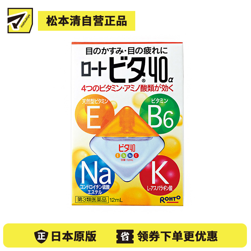 2号仓-ROHTO乐敦Vita 40α维他命舒缓疲劳眼药水 清凉度3 12ml【第3类医药品】【寒冷地区勿拍，易冻结】