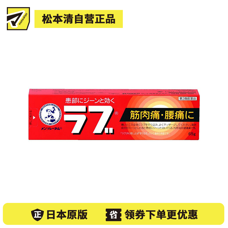 2号仓-ROHTO乐敦 筋肉痛腰痛软膏 缓解肌肉颈椎关节膝盖疼痛涂抹膏 65g【第3类医药品】