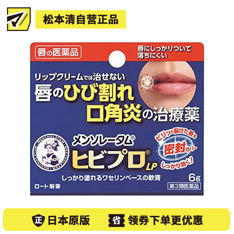 2号仓-ROHTO乐敦 曼秀雷敦 唇部修复膏 修复嘴唇裂口低刺激药膏 6g 【第3类医药品】