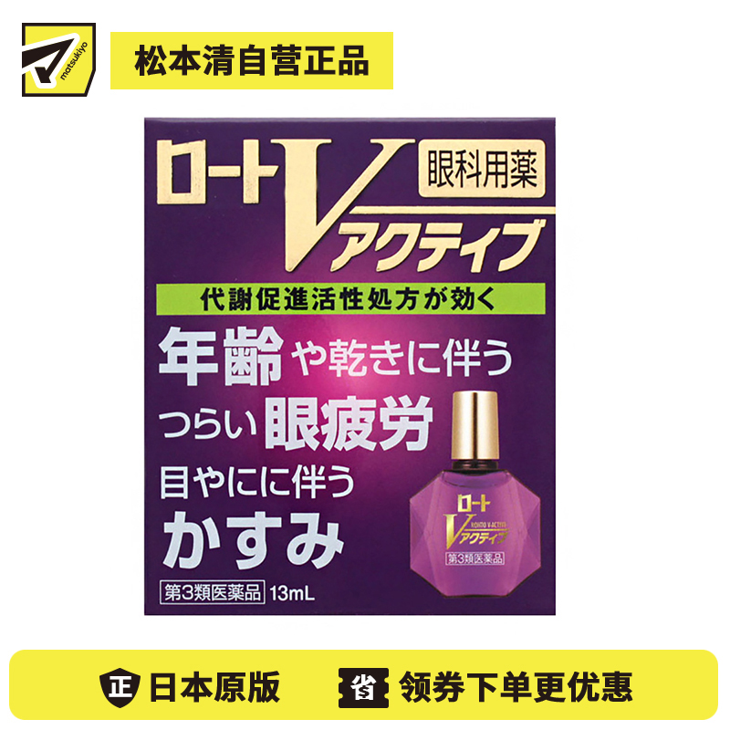 2号仓-ROHTO乐敦  V 紫钻 缓解年龄性视疲劳 缓解干眼 激活眼部肌肉机能眼药水 13ml【第3类医药品】【寒冷地区勿拍，易冻结】
