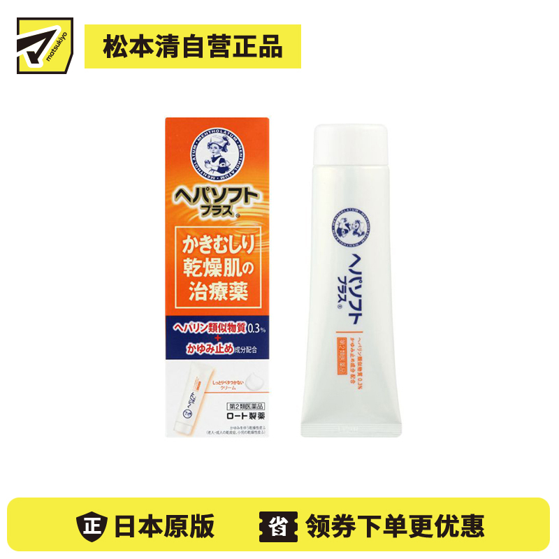 2号仓-乐敦 止痒保湿 抓痕修护 干燥肌修复膏 50g ROHTO 缓解瘙痒感 改善肌肤屏障 【第2类医药品】
