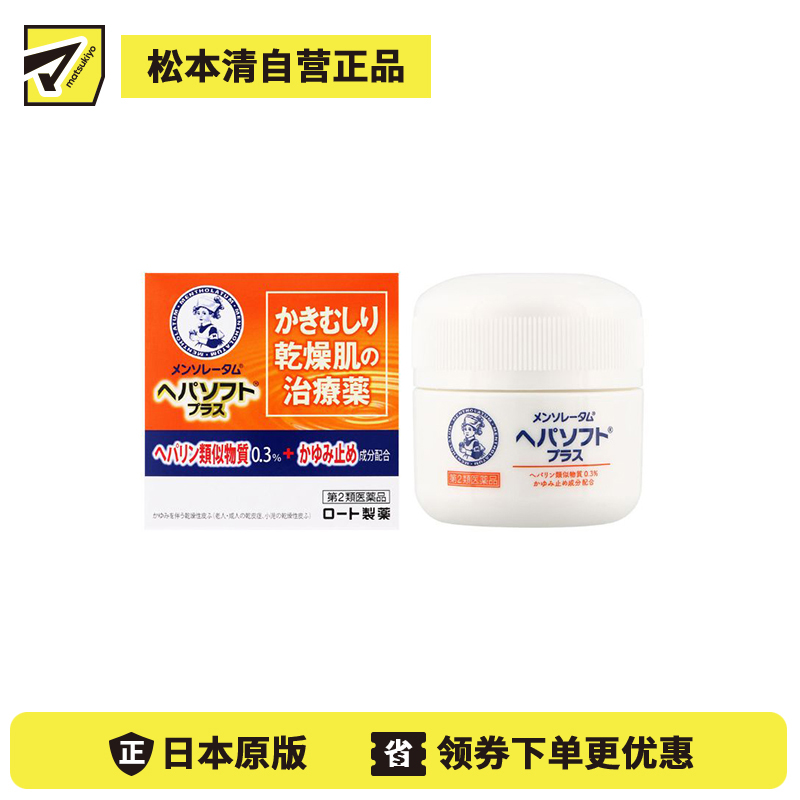 2号仓-乐敦 止痒保湿 抓痕修护 干燥肌修复膏 85g ROHTO 缓解瘙痒感 改善肌肤屏障 【第2类医药品】