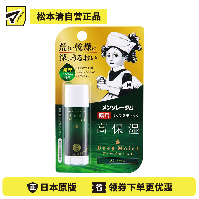 1号仓-ROHTO乐敦 曼秀雷敦 深层保湿薄荷醇润唇膏 4.5g