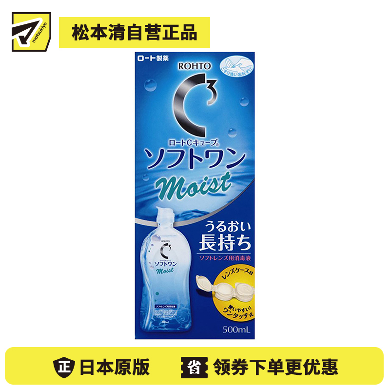 2号仓-ROHTO乐敦 曼秀雷敦C3 隐形眼镜护理液水镜片滋润保湿润眼液 保湿型 500ml