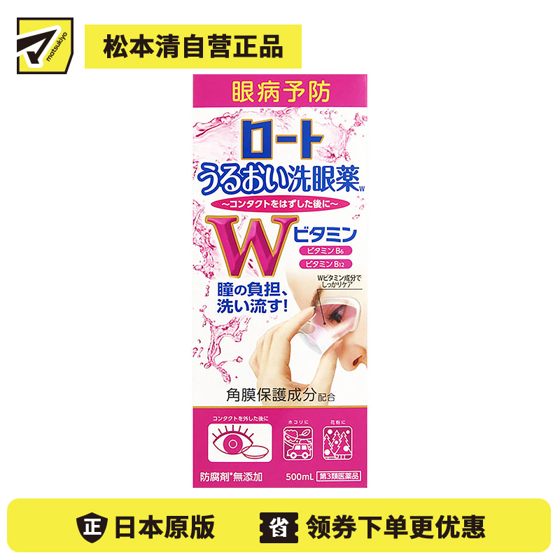 2号仓-乐敦 洗眼液 维他命b 500ml【第3类医药品】【寒冷地区勿拍，易冻结】