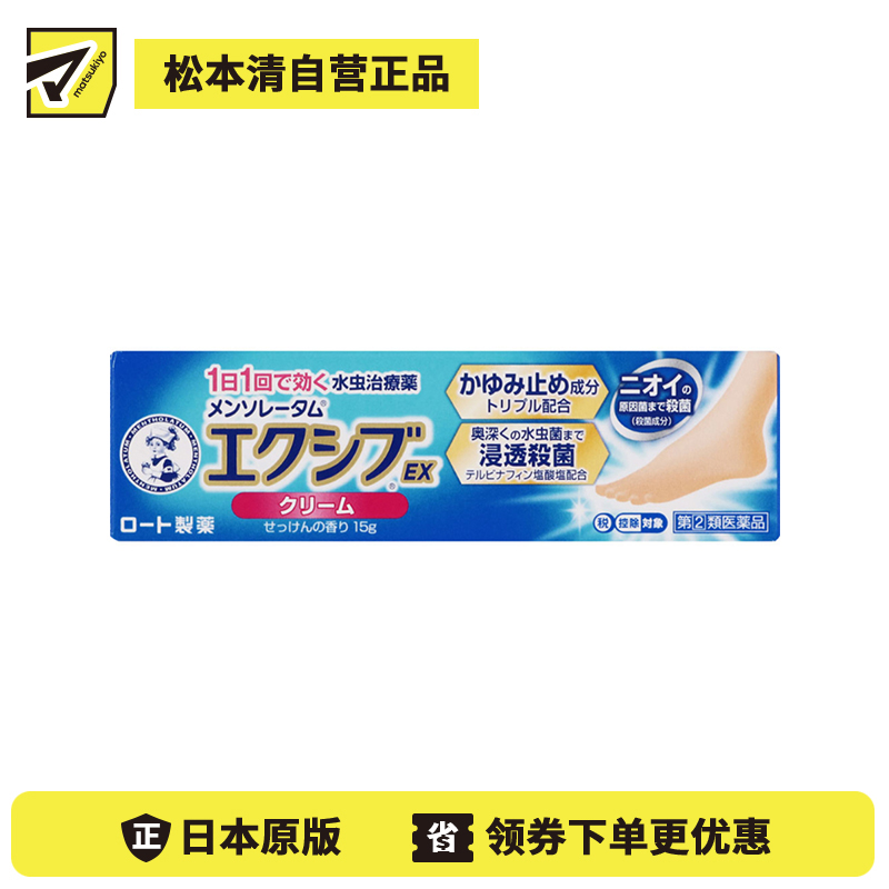 2号仓-ROHTO乐敦 曼秀雷敦 脚气软膏深层浸透杀灭真菌感染脱皮 15g【指定第2类医药品】