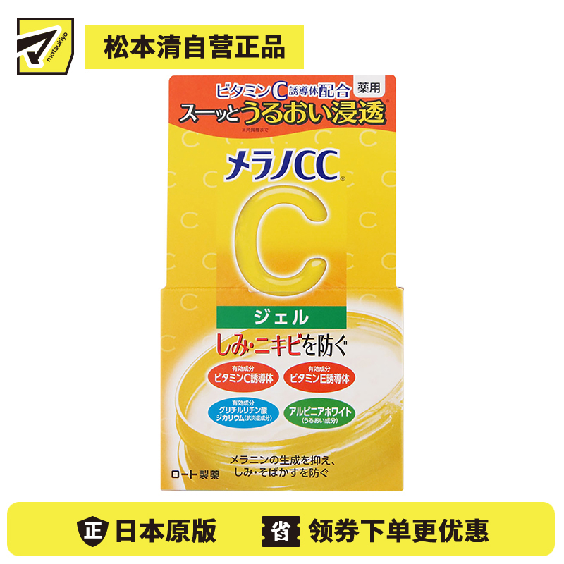 1号仓-ROHTO乐敦MelanoCC 祛斑集中美白啫喱面霜 100g