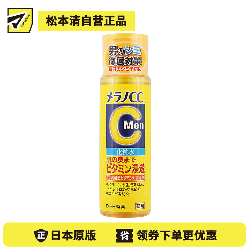 1号仓-ROHTO乐敦MelanoCC 祛斑男士化妆水 170ml【寒冷地区慎拍,易冻结】