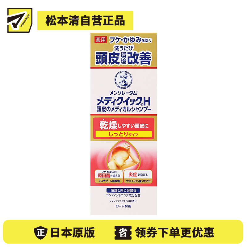 1号仓-乐敦 抗真菌抑制炎症去屑止痒 头皮修护养发洗发水滋润型(瓶装) 干性头皮用 200ml ROHTO 改善头皮环境 