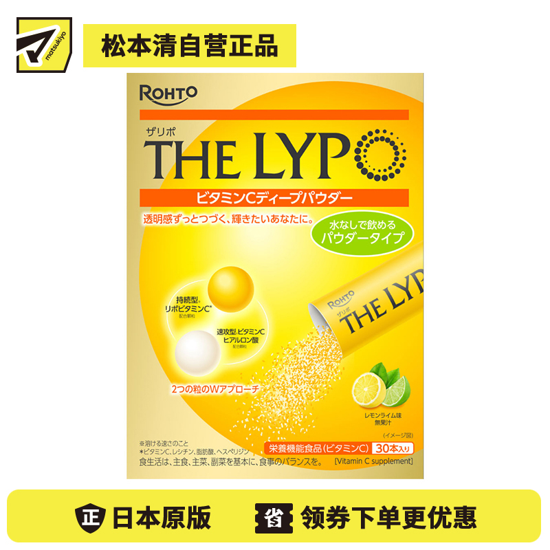 2号仓-乐敦 减少暗沉 速效补充 长效维持 透明质酸 双重维生素C粉末 30包 柠檬青柠口味 维C补充 轻松摄取 增强免疫力