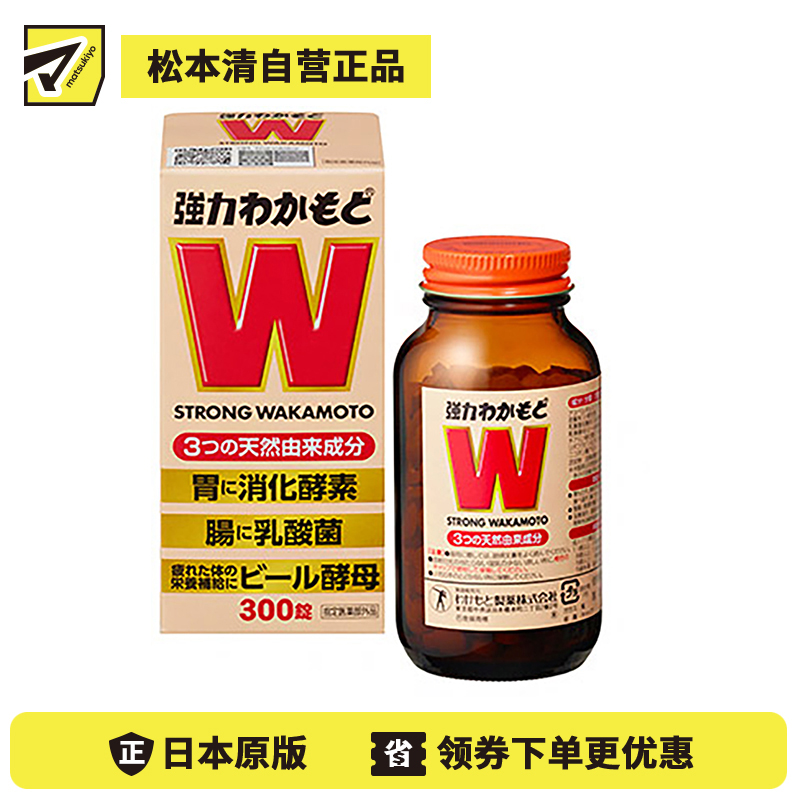 2号仓-WAKAMOTO若素 健胃整肠乳酸菌益生菌酵素丸 300粒装