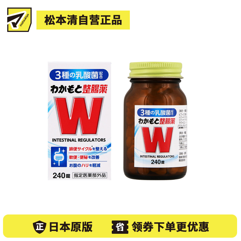 2号仓-WAKAMOTO若素 调理肠道 乳酸菌整肠丸 240粒 益生菌 改善便秘腹泻 缓和腹胀感 (指定医药部外品)