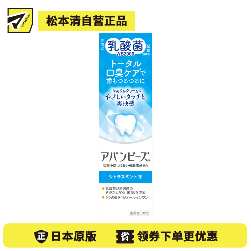 1号仓-WAKAMOTO若素 清新口气 乳酸菌 口臭护理牙膏 法式薄荷味 80g 预防蛀牙 抑制牙周病 美白去渍