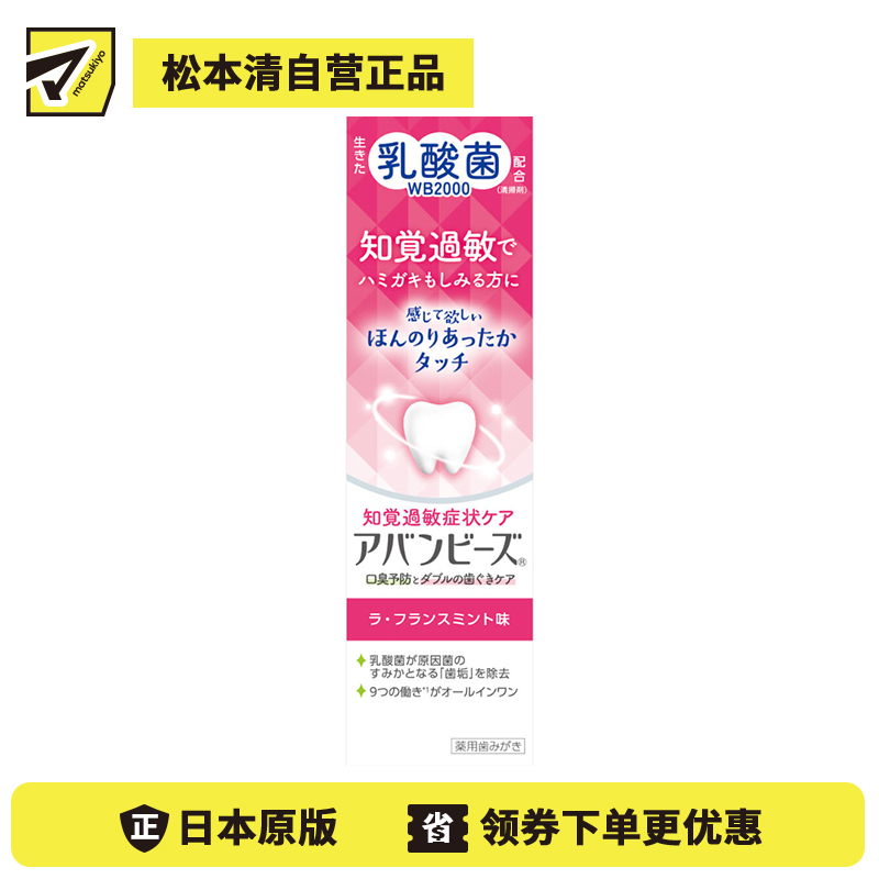 1号仓-WAKAMOTO若素 缓解牙敏感 乳酸菌 抗敏感牙膏 柑橘薄荷味 80g 修护牙龈 抑制牙周病 预防蛀牙