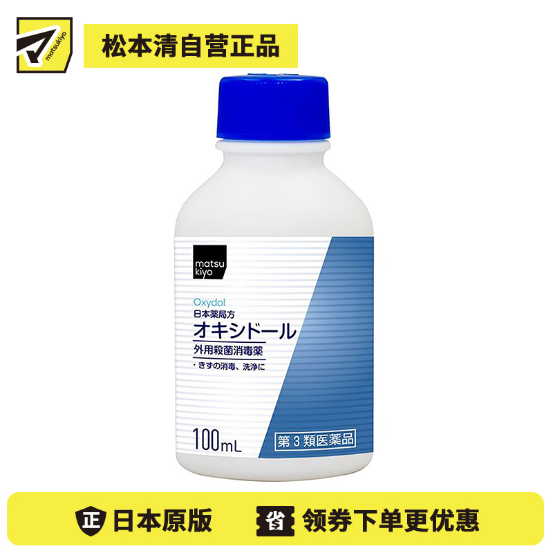 2号仓-matsukiyo 健荣 外用消菌杀毒液 100ml 伤口消毒清洁【第3类医药品】