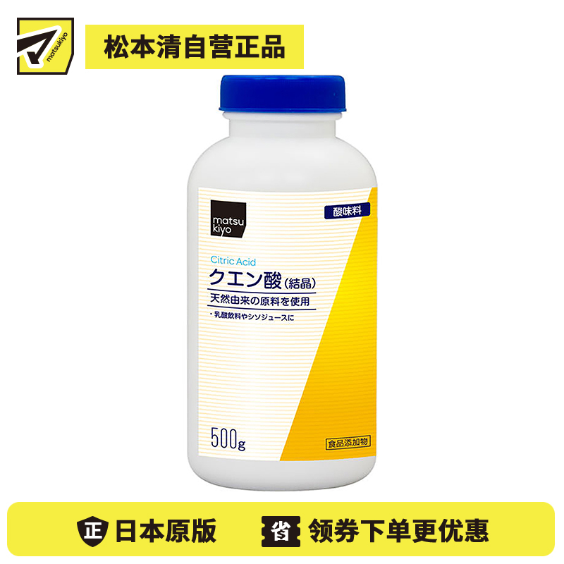 2号仓-松本清 matsukiyo 健荣 柠檬酸 500g