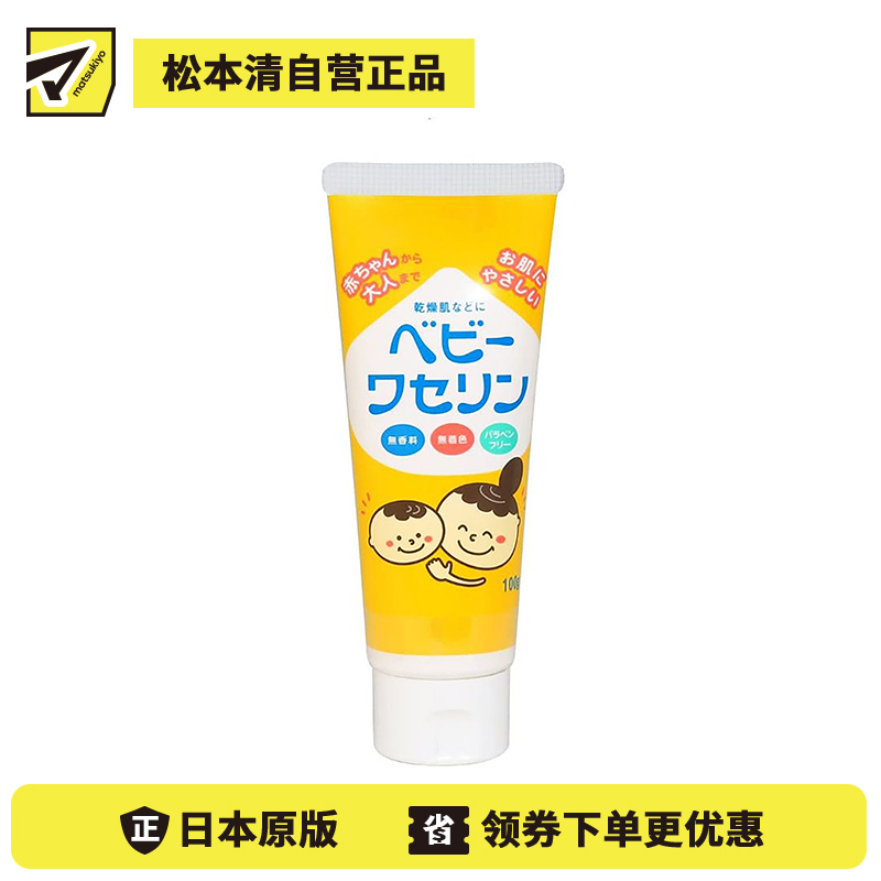 1号仓-健荣 婴儿用高纯度凡士林乳霜 无添加无色素无防腐剂 100g
