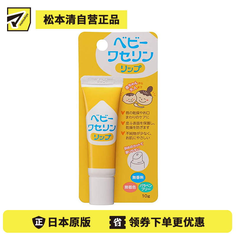 1号仓-健荣 婴儿用高纯度凡士林润唇膏 无添加无色素无防腐剂 10g