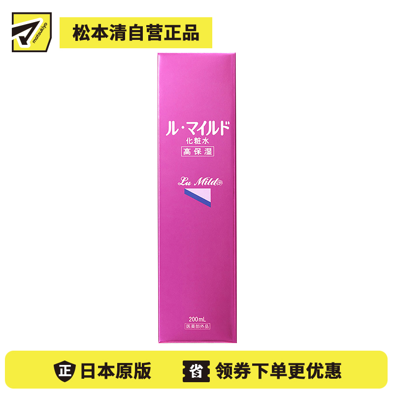 1号仓-健荣 LU MILD低刺激温和滋润高保湿化妆水 敏感肌用 200ml LDK杂志推荐【寒冷地区慎拍,易冻结】