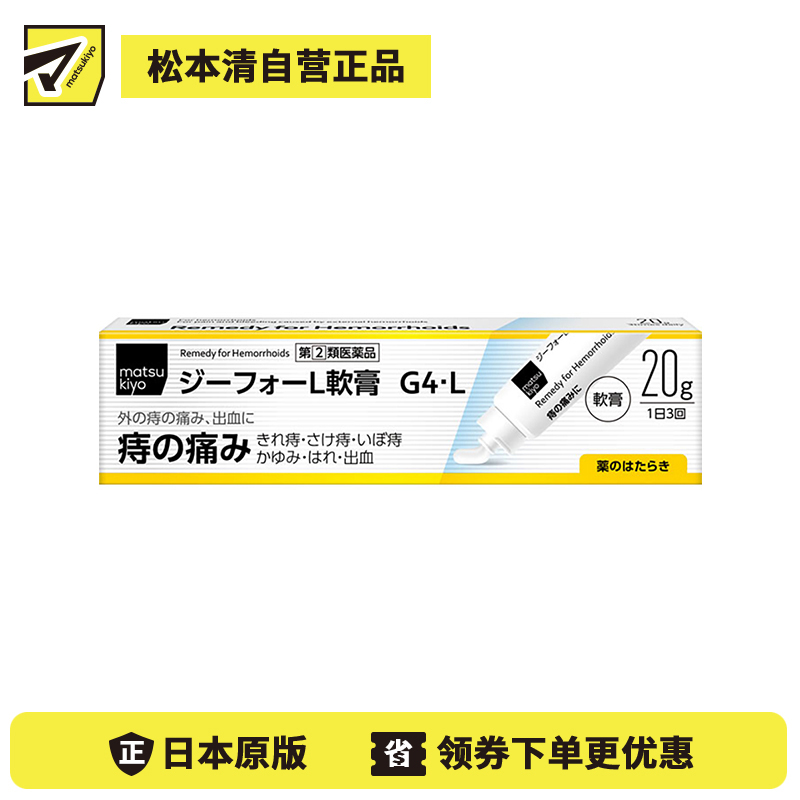 2号仓-matsukiyo 佐藤 痔疮涂抹膏 20g 舒缓外痔疼痛骚痒不适【指定第2类医药品】