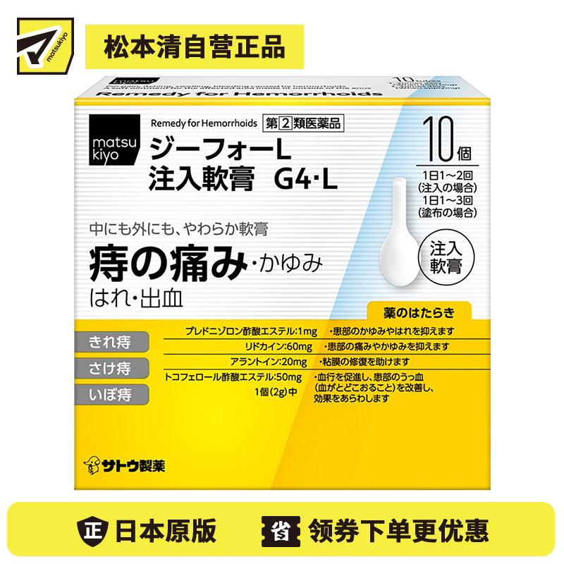 2号仓-matsukiyo 佐藤 痔疮注入软膏 2gx10个 舒缓内外痔疼痛骚痒不适【指定第2类医药品】