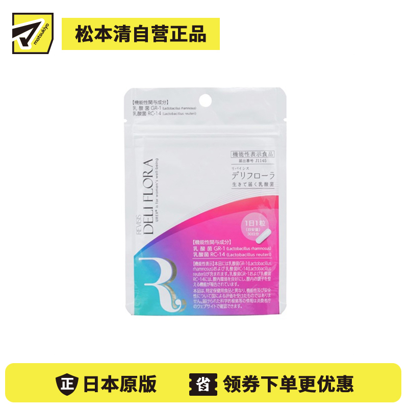 2号仓-原泽 REVISIS 舒缓私处异味 女性护理乳酸菌胶囊 30粒 平衡菌群 清新无忧