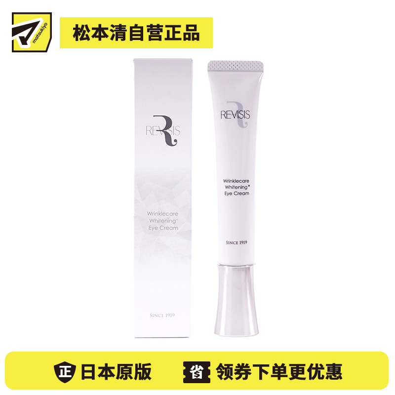 1号仓-原泽制药 REVISIS 保湿滋润调理肤质 烟酰胺 滋润亮肤抗皱美白眼霜 18g 甘草酸二鉀 透明质酸