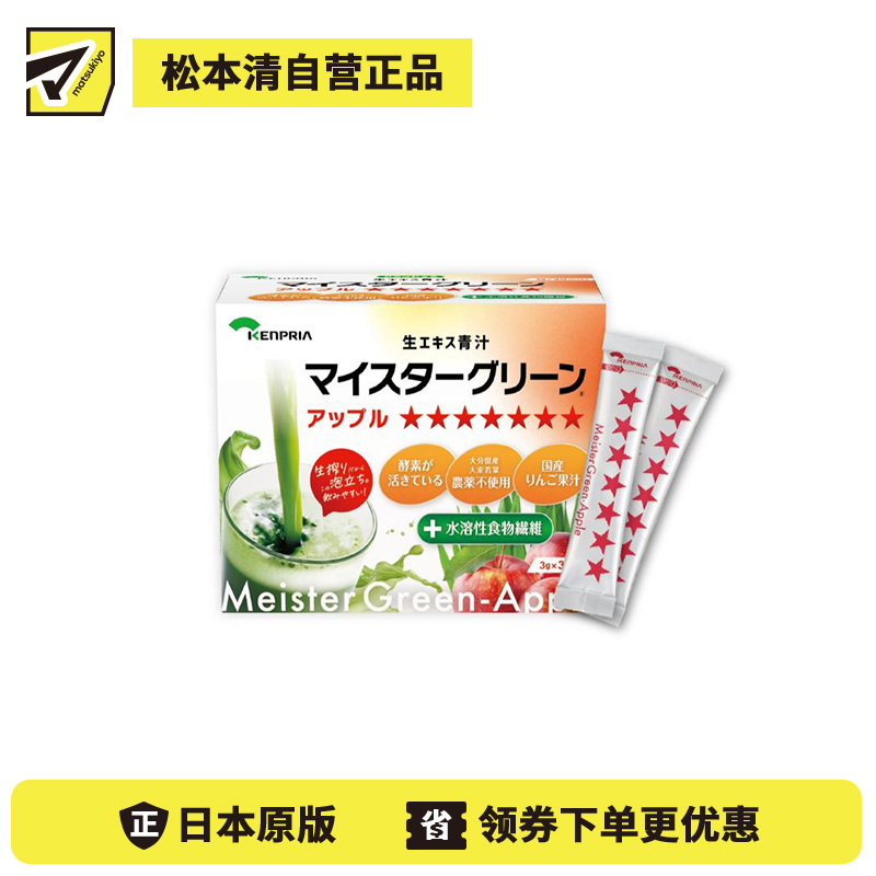 2号仓-KENPRIA 清甜不涩 不使用农药 青苹果风味 大麦若叶青汁粉 3g×30包 水溶性膳食纤维 口感顺滑 酵素活性配方