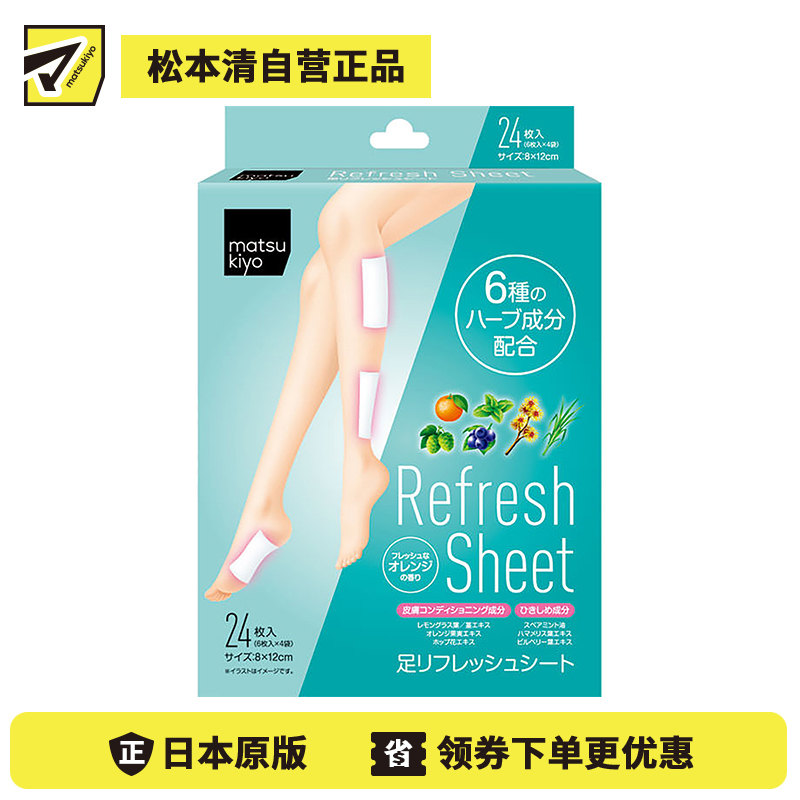 2号仓-松本清 放松舒缓 清凉感 足贴腿部贴 24片