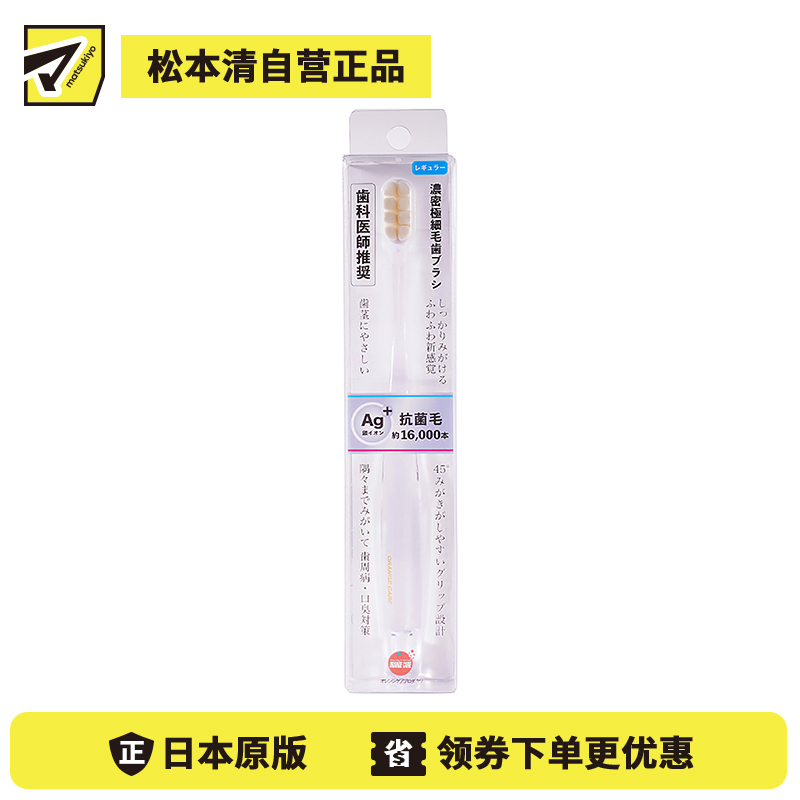 1号仓-Orange care 温和牙龈护理有效去除牙菌斑 浓密超细毛牙刷 普通型 1支 日本牙科医师推荐