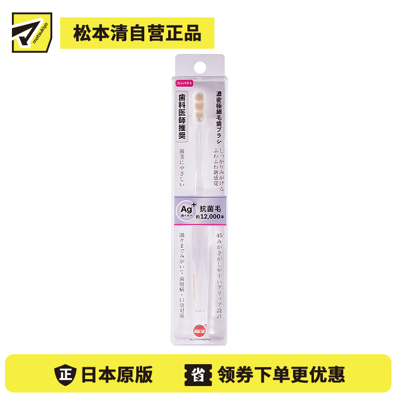 1号仓-Orange care 温和牙龈护理有效去除牙菌斑 浓密超细毛牙刷 小头型 1支 日本牙科医师推荐