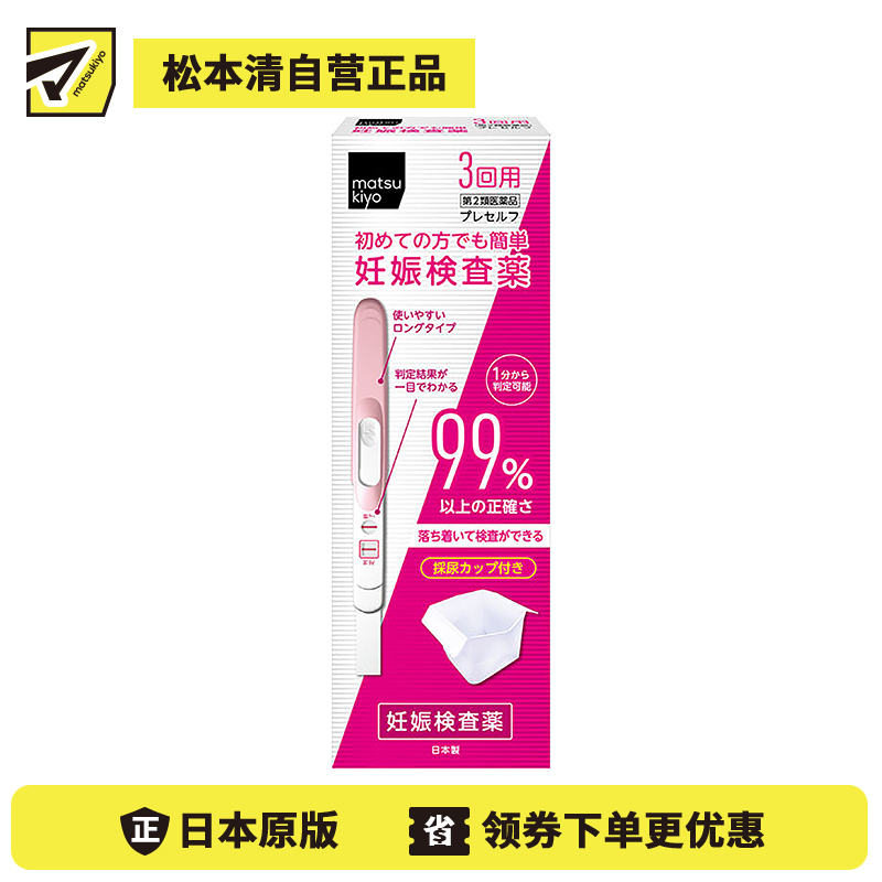 2号仓-matsukiyo 森田 验孕棒 3回用 1盒 生理期预定日一周后使用【第2类医药品】