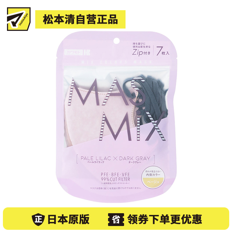 1号仓-川本产业MASMIX 立体小颜透气3D 成人彩色撞色口罩 淡紫色+深灰耳线 7片/包