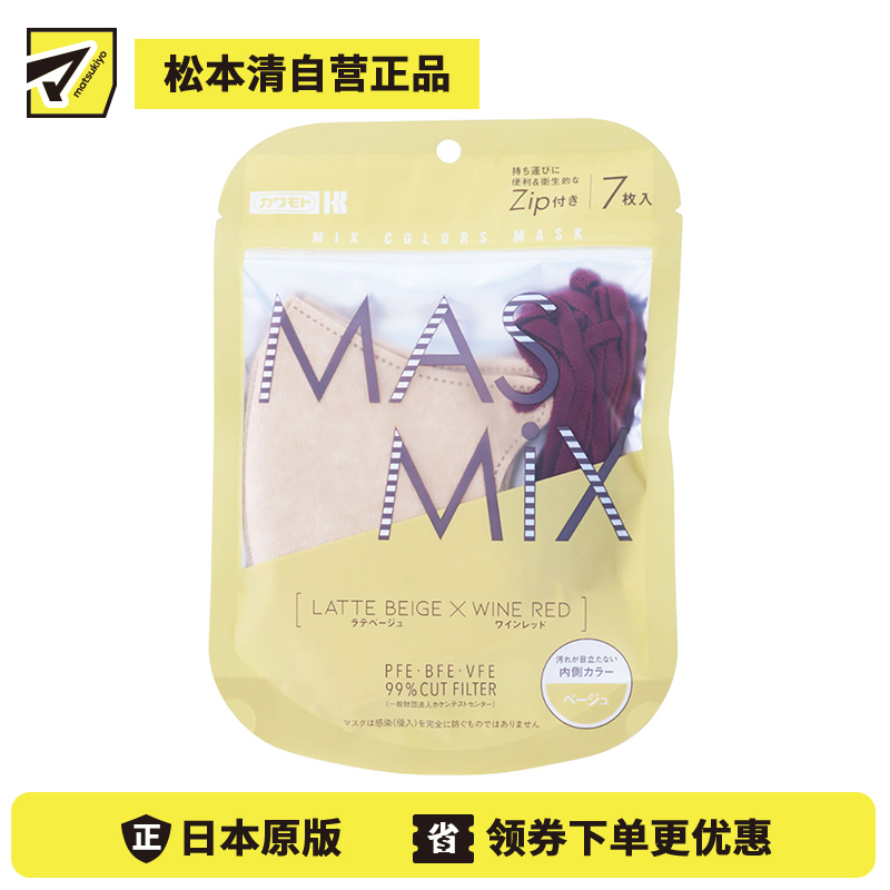 1号仓-川本产业MASMIX 立体小颜透气3D 成人彩色撞色口罩 拿铁米色+酒红色耳线 7片/包