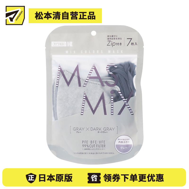 1号仓-川本产业MASMIX 立体小颜透气3D 成人彩色撞色口罩 灰色+深灰色耳线 7片/包