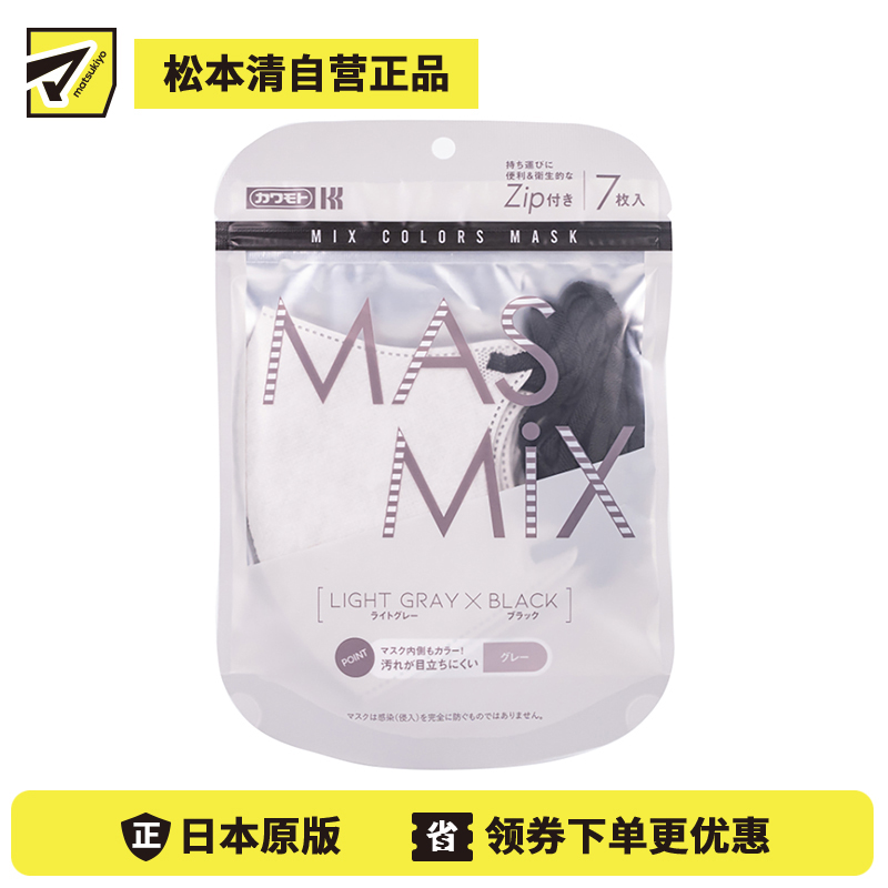 1号仓-川本产业MASMIX 立体小颜透气3D 成人彩色撞色口罩 浅灰×黑色 7片/包